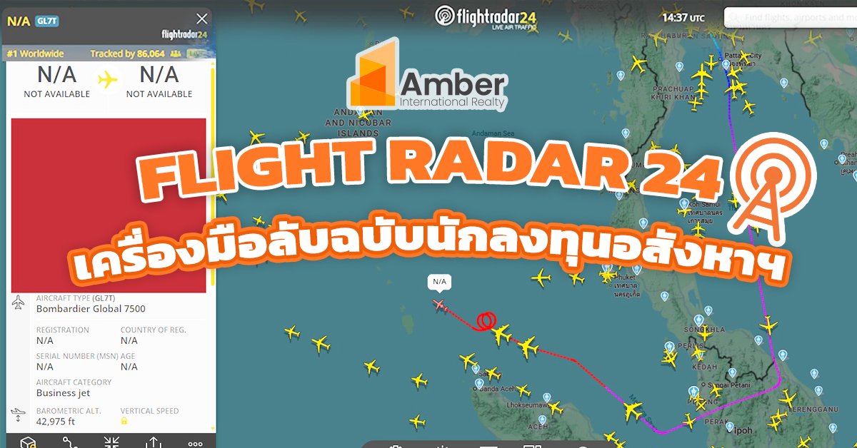 Flight radar24 เครื่องมือลับของนักลงทุนอสังหาฯ