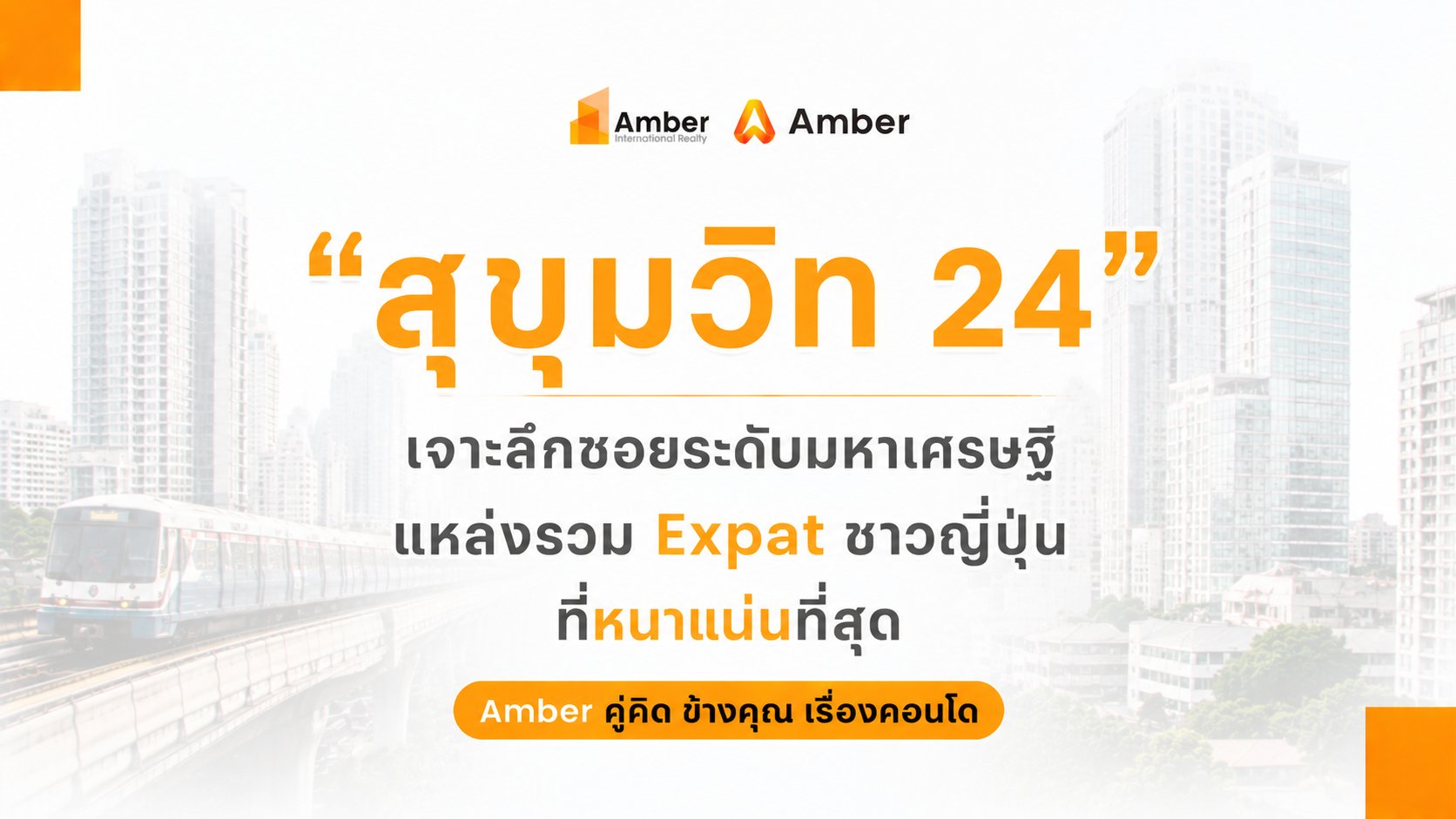 สุขุมวิท 24 ทำไมถึงเป็นซอยมหาเศรษฐี และศูนย์กลาง Expat ชาวญี่ปุ่นในกรุงเทพฯ
