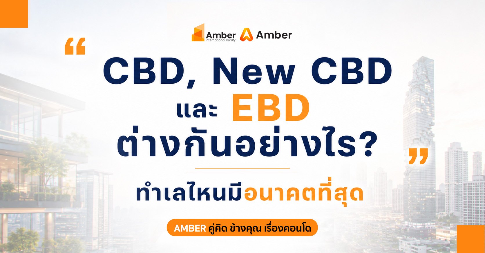 CBD New CBD EBD