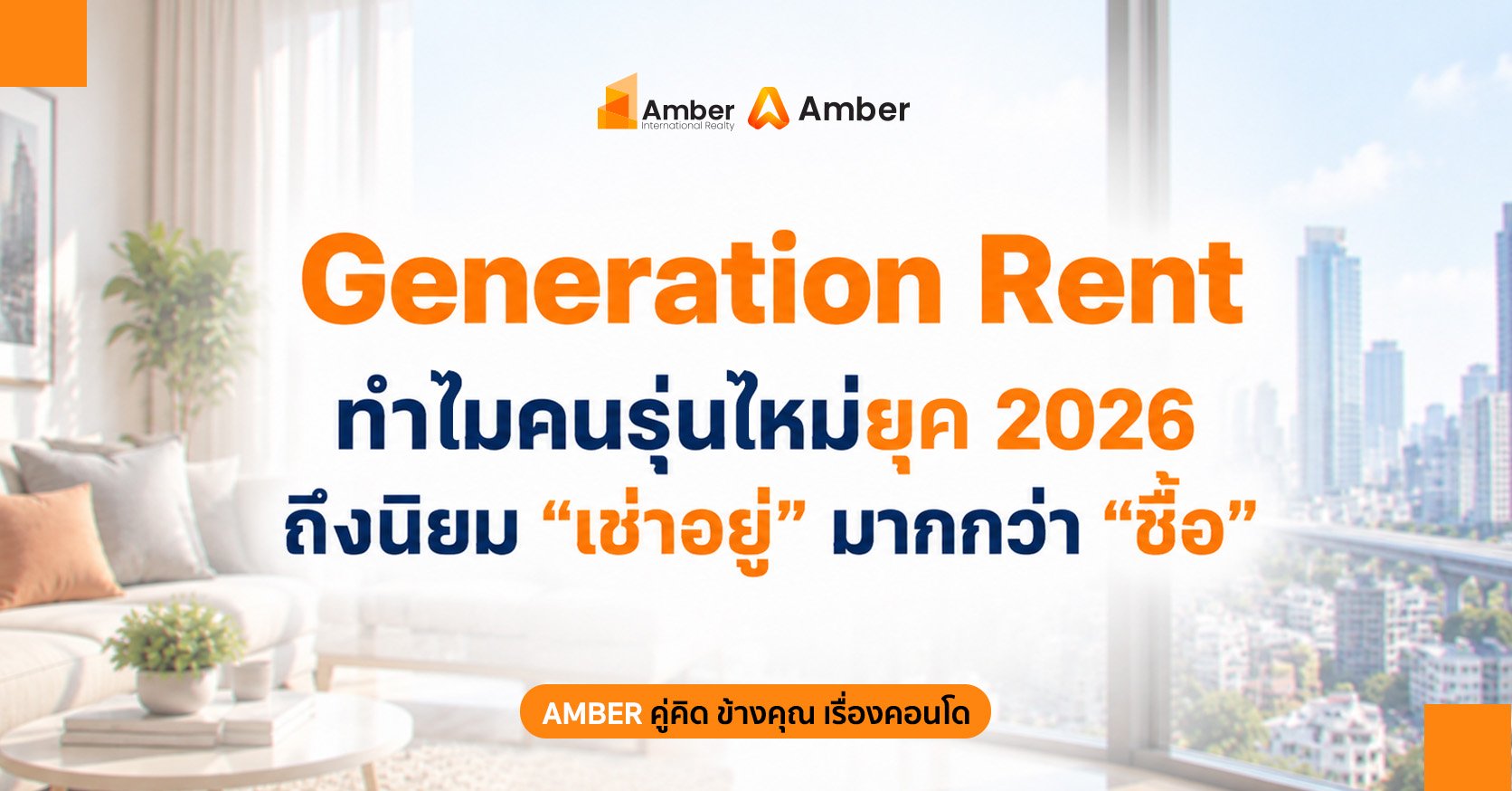 Generation Rent 2026